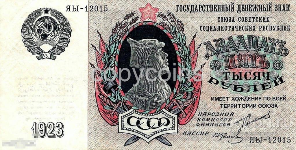 Б353 25000 рублей 1923 года пробные