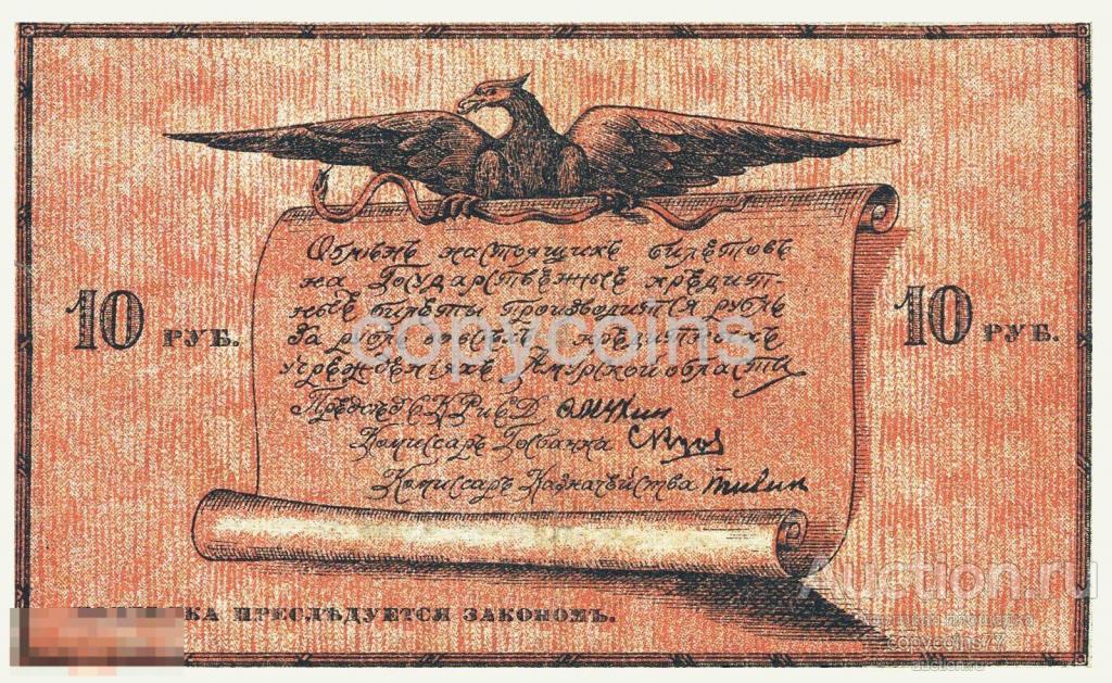 Б11 Разменный билет 10 рублей 1918 Амурской области