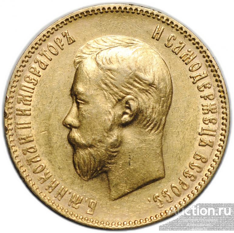 Монета 10 рублей 1901 ФЗ