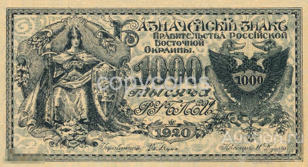 Б262 1000 рублей 1920 года