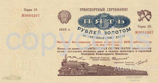 Б316 5 рублей 1923 года