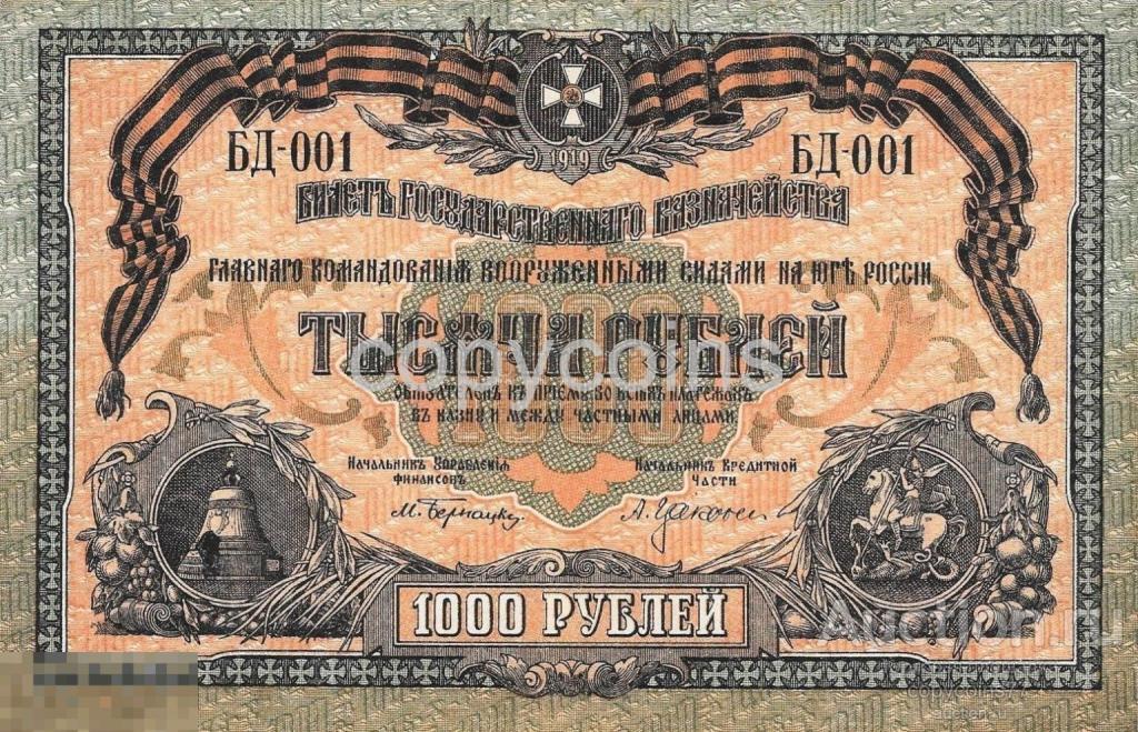 Б173 1000 рублей 1919 года