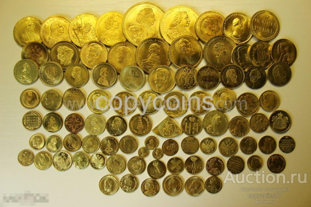 Коллекция золотых монет царской России - 90 штук, с 1700 - 1916 год! Копии!