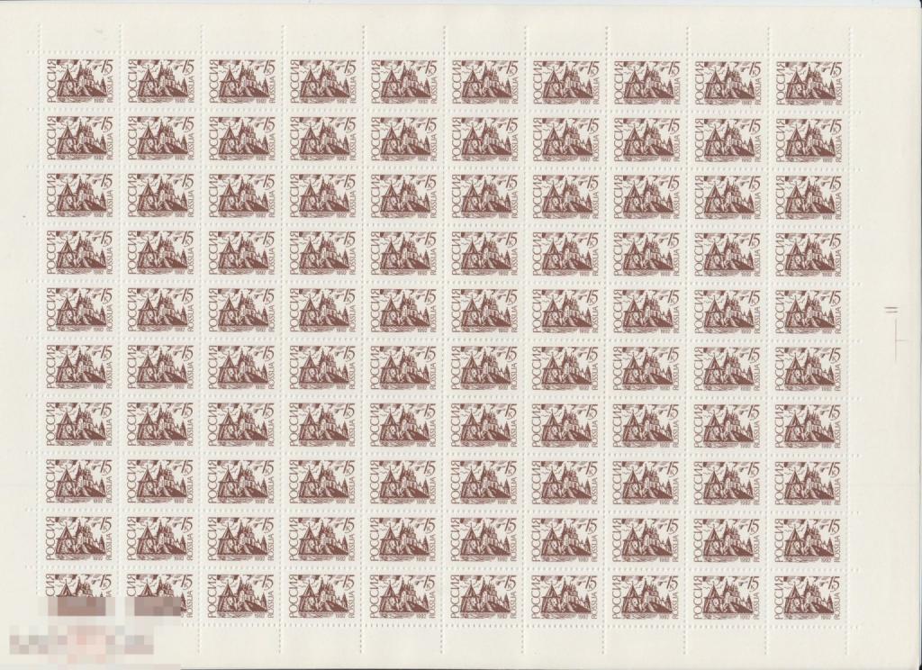 Россия 1992 год. Стандарт. 15 копеек, лист. Мелованная бумага.