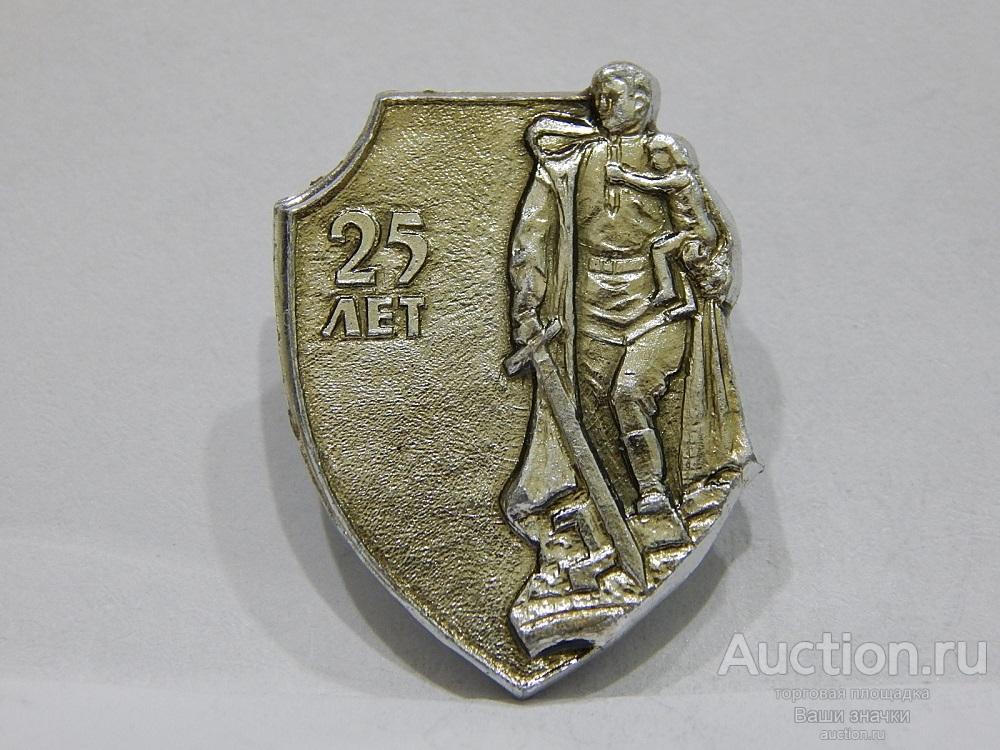 NN. ВОВ. Отечественная Война. 1945 гг. 9 Мая. 25 лет Победы. Отличный! разновидность