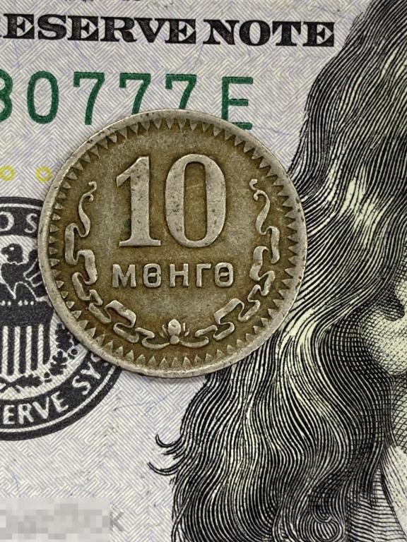 Монголия 10 монго 1945 года менге мунгу