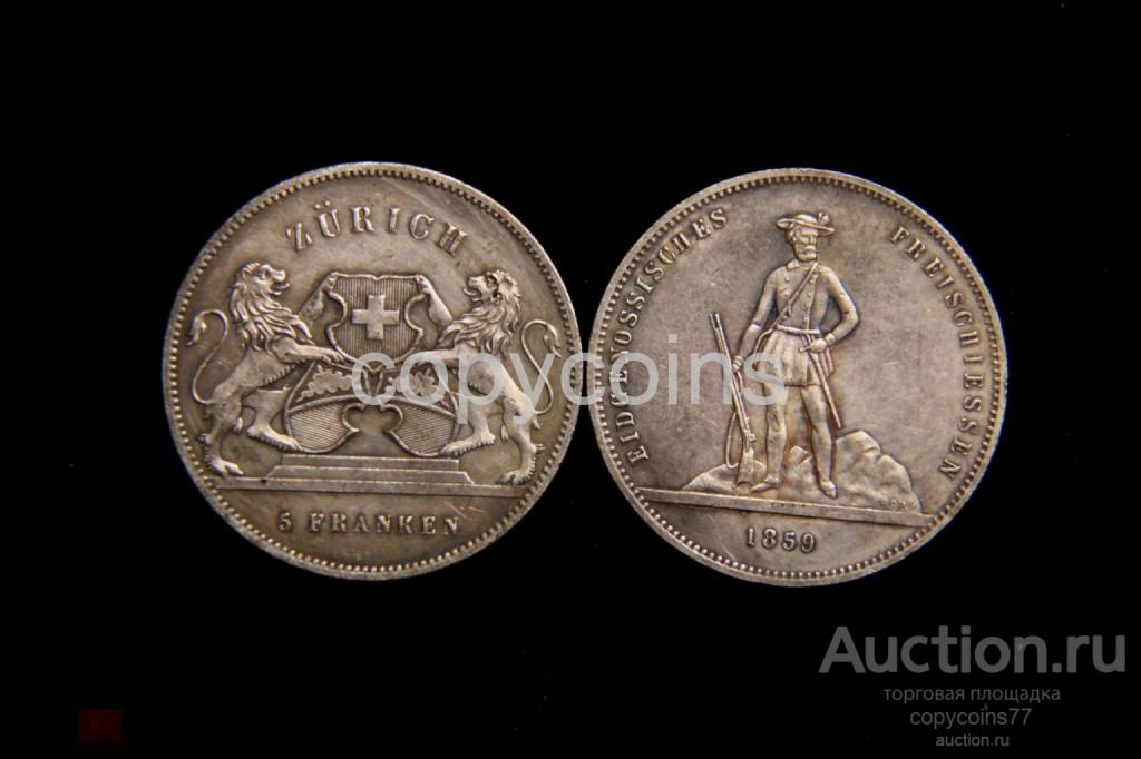 5 франков 1859 год Швейцария Стрелковый Фестиваль в Цюрихе 427