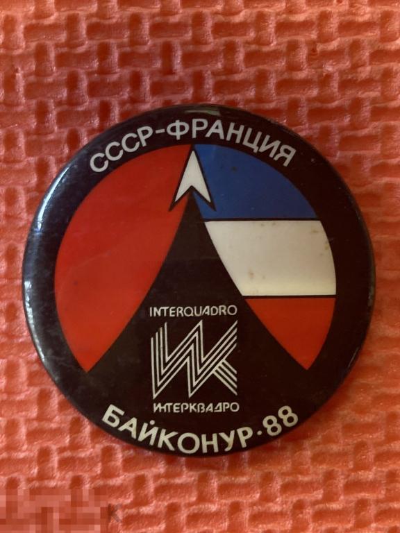 Значок Байконур 88 СССР Франция Интерквадро 1988