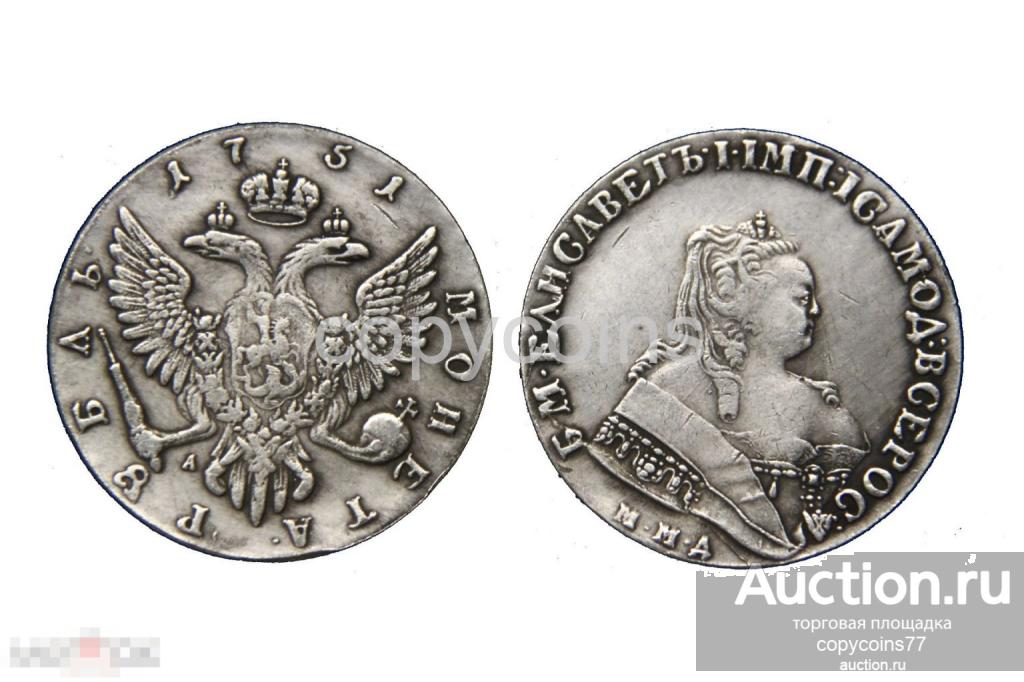 Елизавета Монета рубль 1751 год ММД А