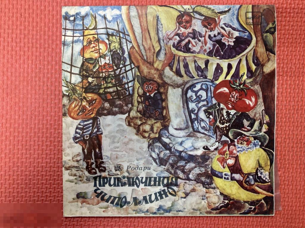 Джанни Родари ‎– Приключения Чиполлино Ташкент