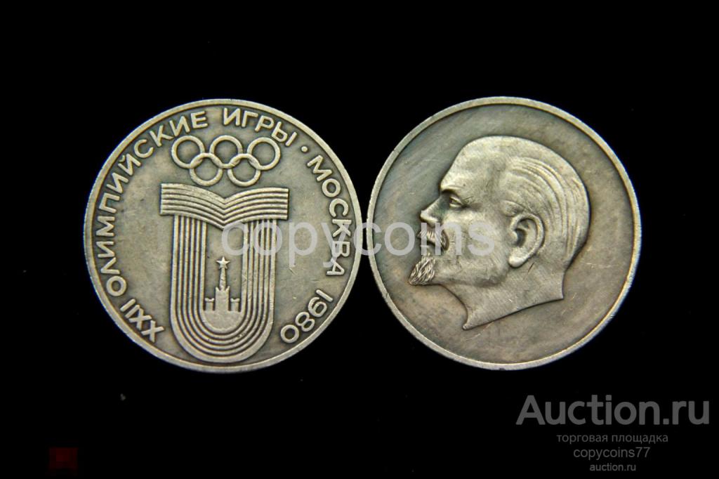 Медаль 22 Олимпийские игры Москва 1980 год Ленин серебро