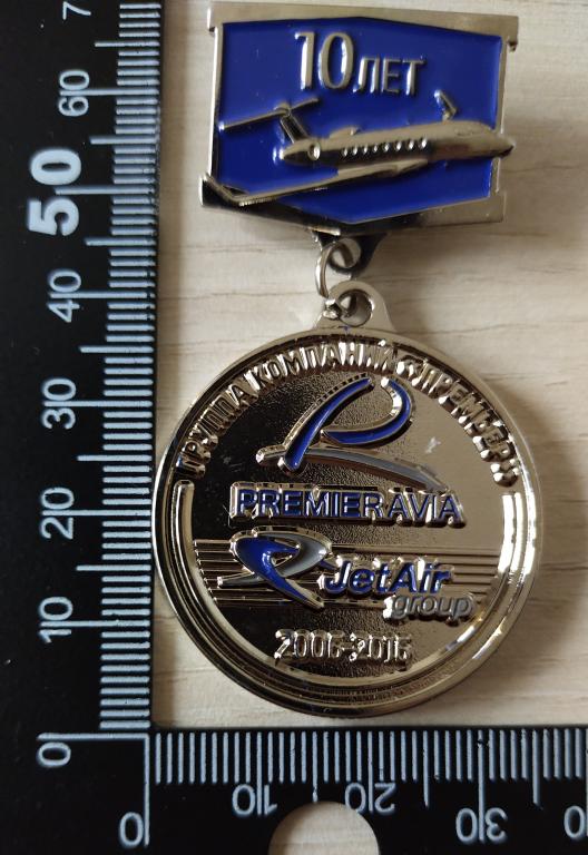 Знак 10 лет группа компаний ПРЕМЬЕР. Авиация