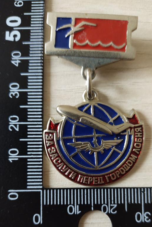 Знак За заслуги перед городом Лобня. Герб, ТУ-154 Геральдика