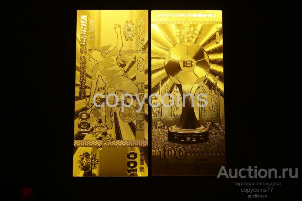 100 рублей Футбол 2018 Коллекционная банкнота Чемпионат мира тип 2
