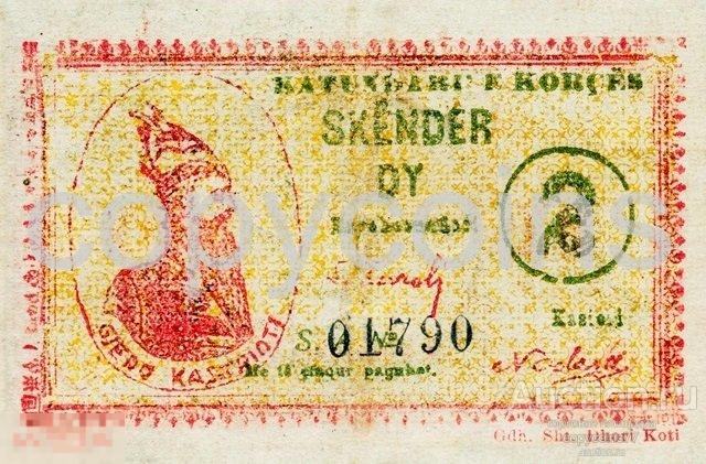 Б1195 2 скендера 1921 Албания, копия