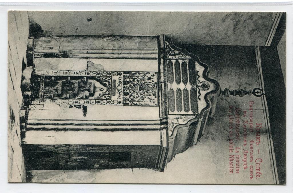 Крым. Бахчисарай. Фонтан слез в ханском дворце