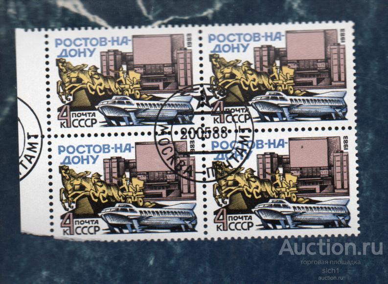 СССР 1983 Ростов-на-Дону ГАШЁН кварт