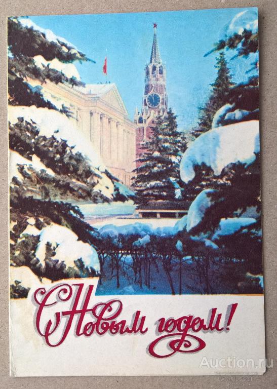 !!! ОТКРЫТКА С НОВЫМ ГОДОМ ТЕЛЕГРАММА МОСКВА КРЕМЛЬ 1978 ГОД СССР !!!