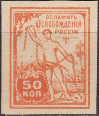 1919 Россия Гражданская война За память освобождения России Частный фантастический выпуск чистая (*)