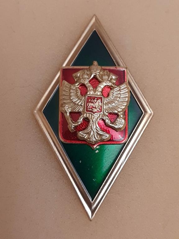 Ромб ПИ ФСБ России. Пограничный институт ФСБ России.  Тяж. мет., винт.
