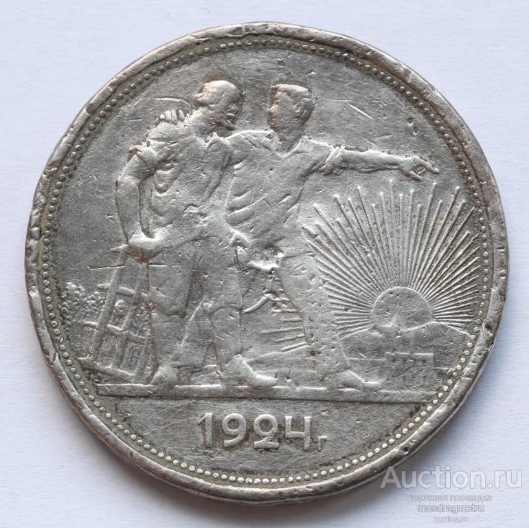 1 рубль 1924 год ПЛ серебро 900 пробы оригинал