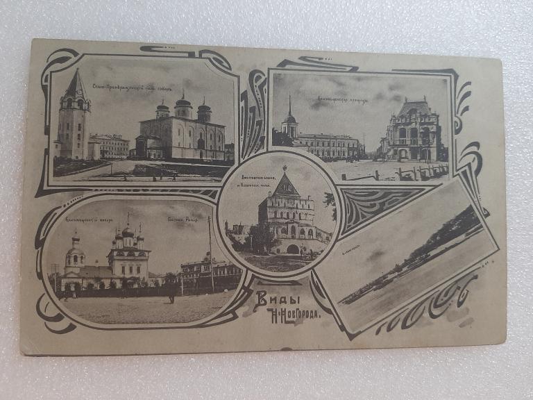 ОТКРЫТКА НИЖНИЙ НОВГОРОД ВИДЫ
