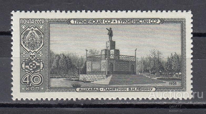 СССР 1958  Столицы  Ашхабад  Сост** MNH