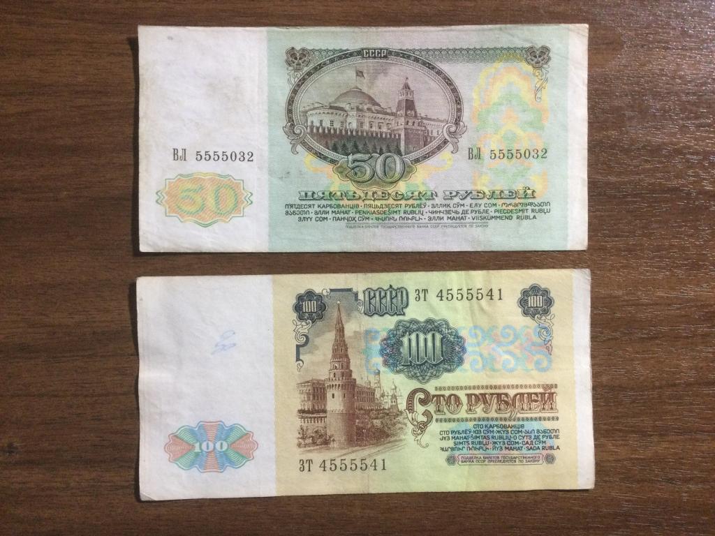 Банкноты СССР Красивый Номер 5555 2 Банкноты