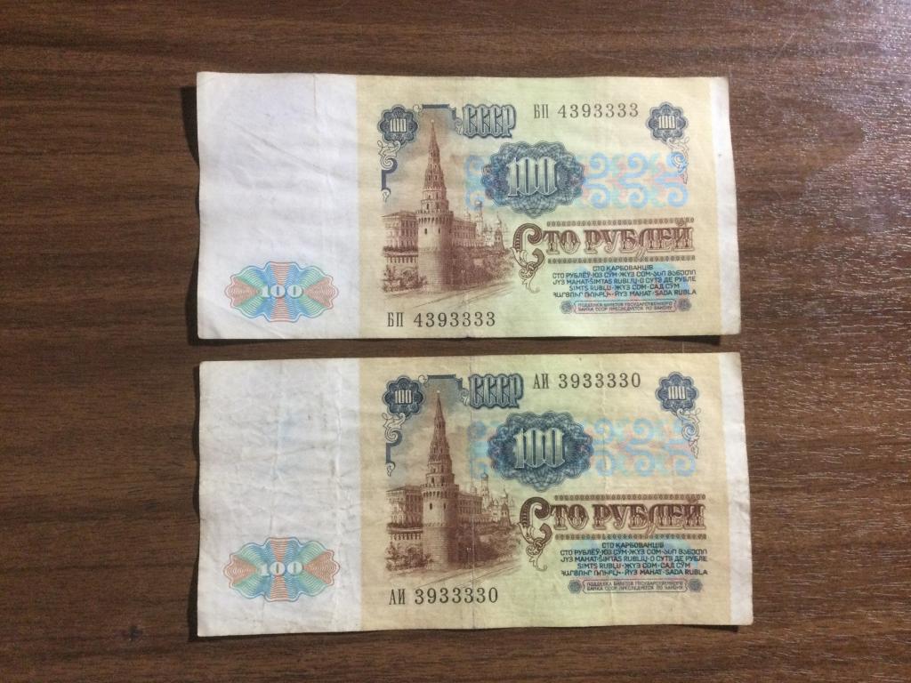 Банкноты СССР Красивый Номер 3333 2 Банкноты