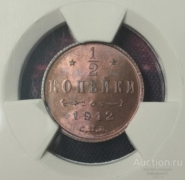 1/2 к 1912 г Высокий грейд MS64 BN