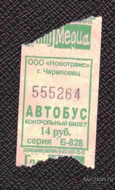 билет  транспорт    автобус       Череповец   №  2049