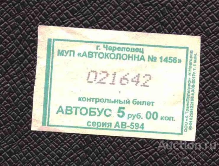 билет  транспорт    автобус       Череповец   №  2042