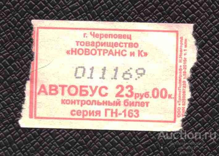 билет  транспорт    автобус       Череповец   №  2052