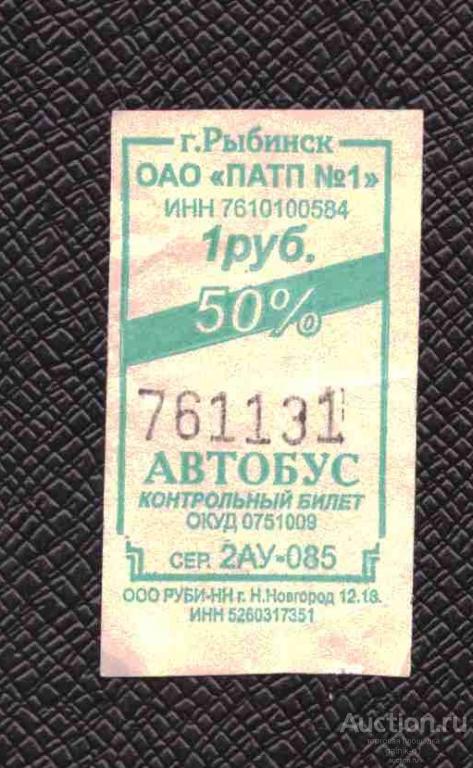 билет  транспорт    автобус  Рыбинск  №  2060