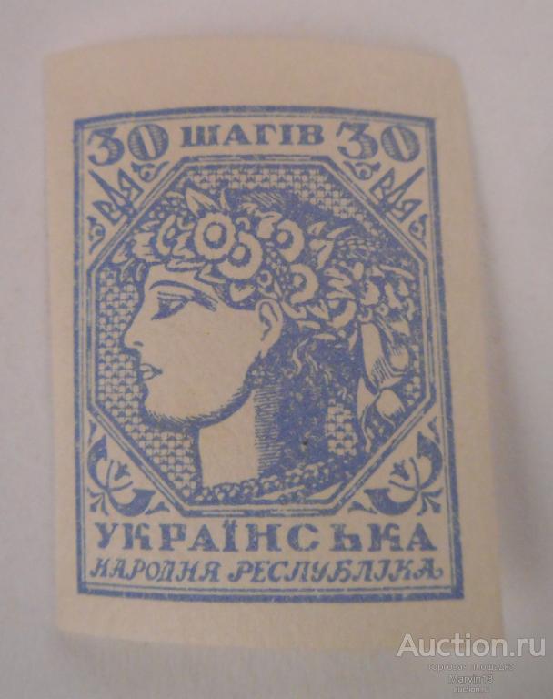 1918 год Россия Гражданская Война Восточная Украина Центральная Рада Марка 30ш тонкая бумага