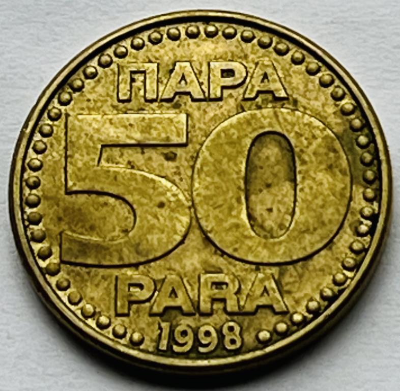 ЮГОСЛАВИЯ 50 ПАРА 1998 ГОД (А)