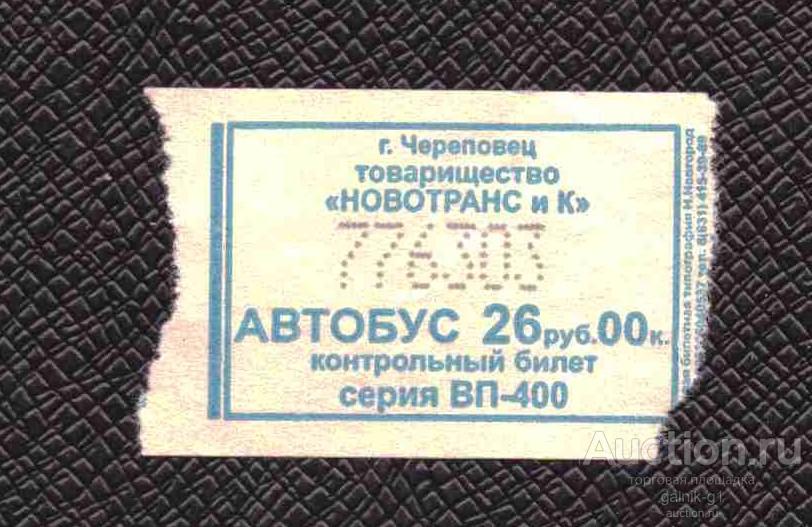 билет  транспорт    автобус       Череповец   №  2055