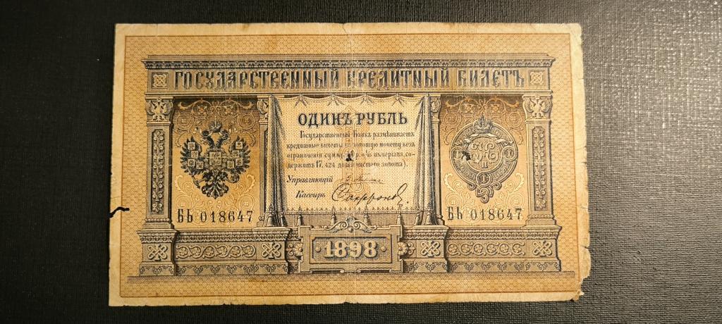 1 рубль 1898 Плеске  Сафронов