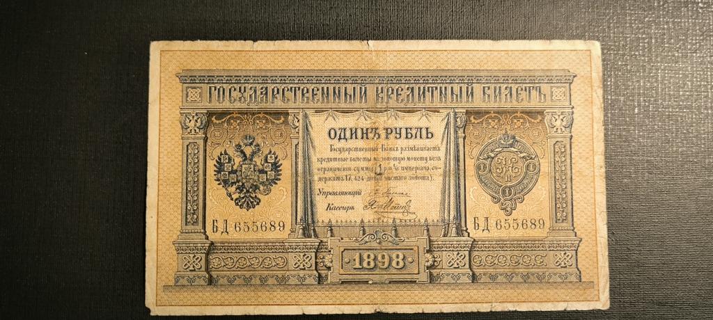 1 рубль 1898 Плеске Метц