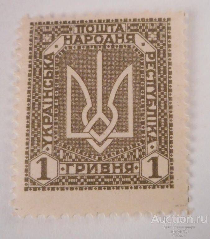 1920 год Россия Гражданская Война Украина Петлюра Марка 1г