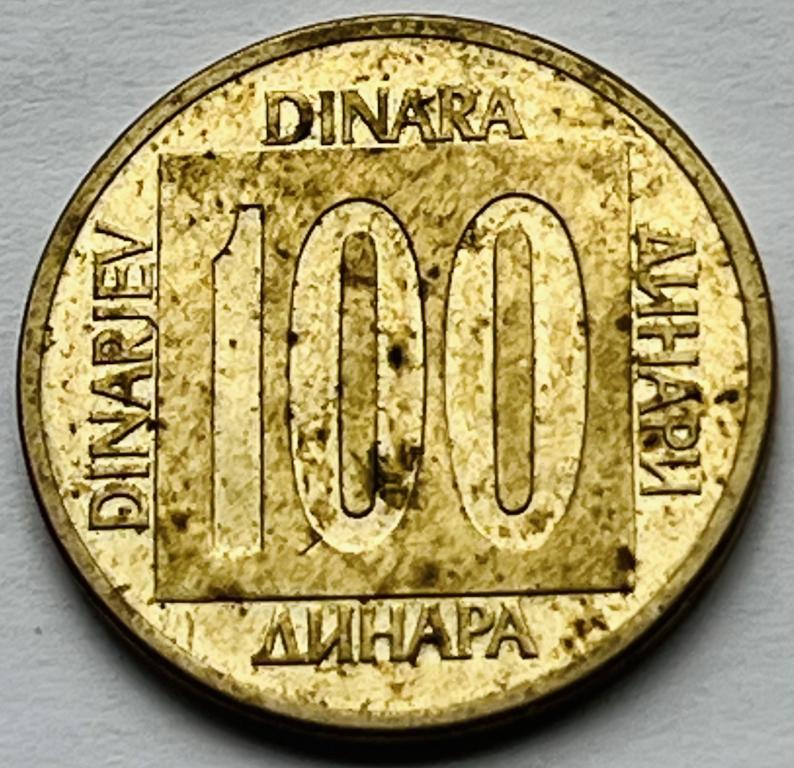 ЮГОСЛАВИЯ 100 ДИНАРОВ 1989 ГОД (А)