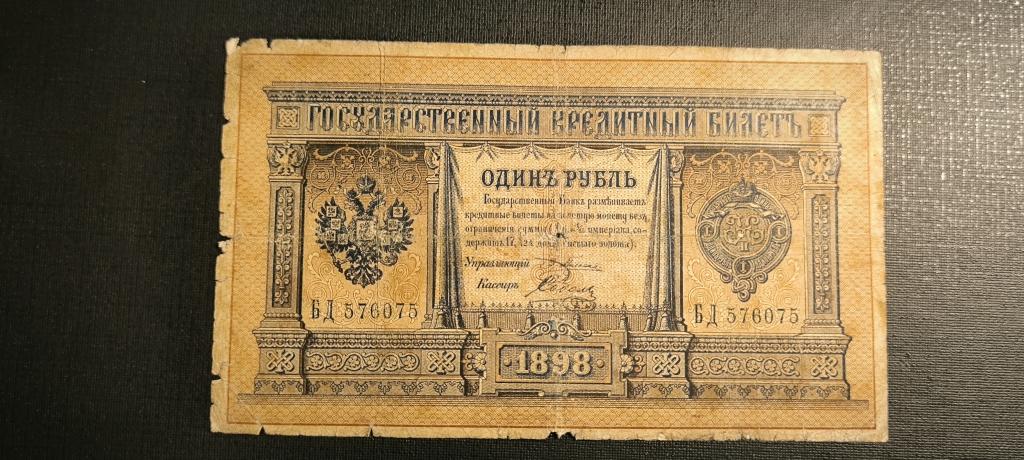 1 рубль 1898 Плеске  Соболь