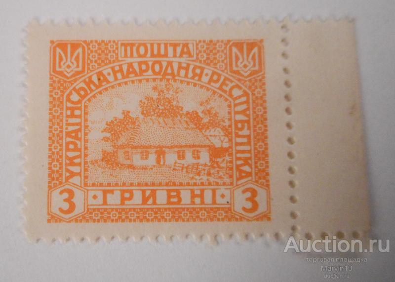 1920 год Россия Гражданская Война Украина Петлюра Марка 3г с полем