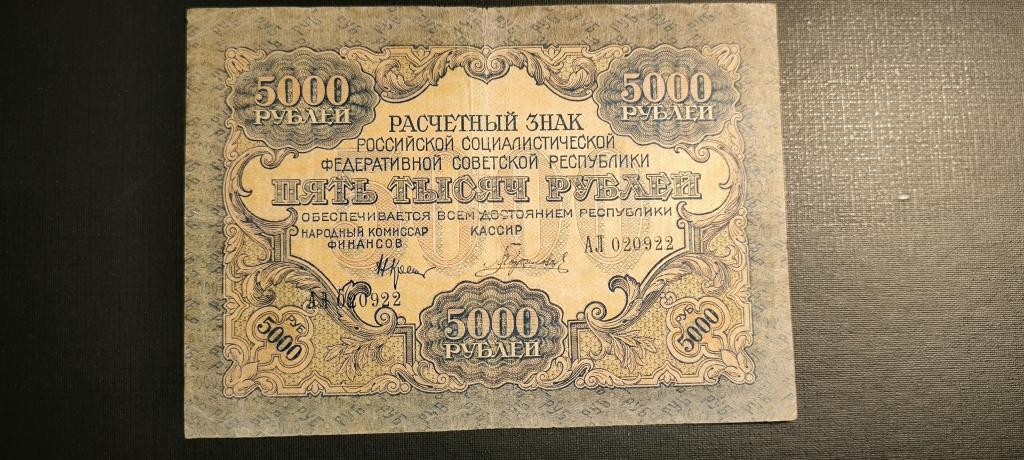 5000 рублей 1919