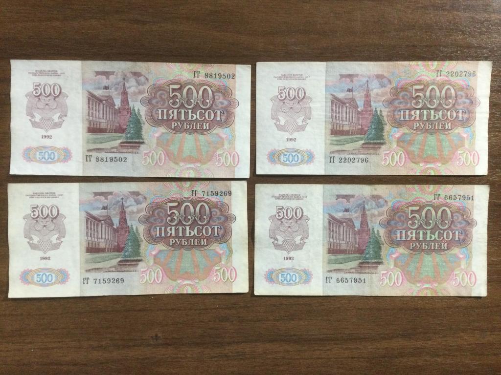 500 рублей 1992 года Серия ГГ 4 Банкноты