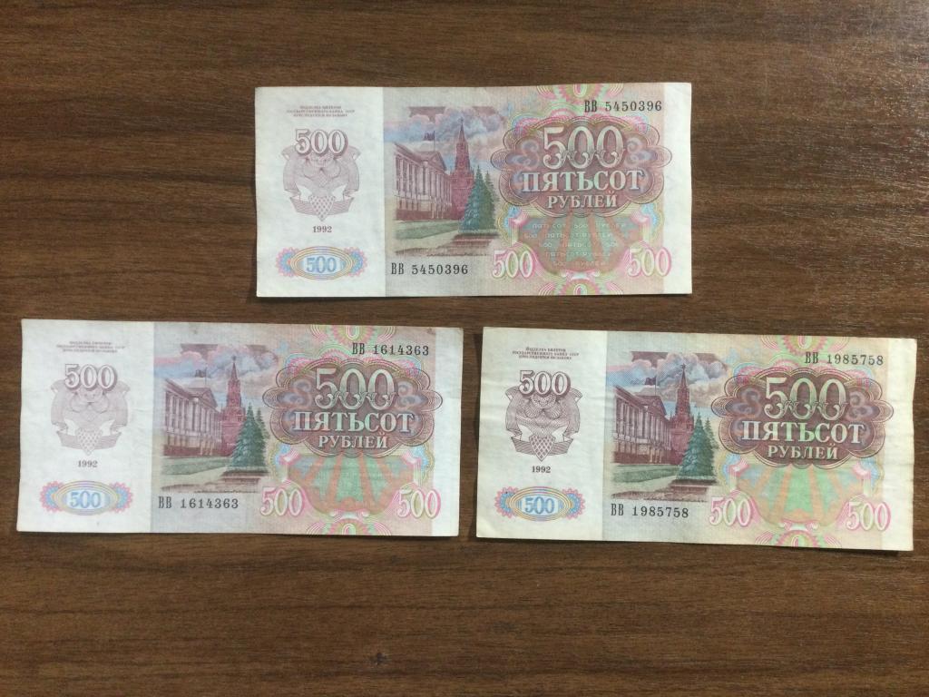 500 рублей 1992 года Серия ВВ 3 Банкноты