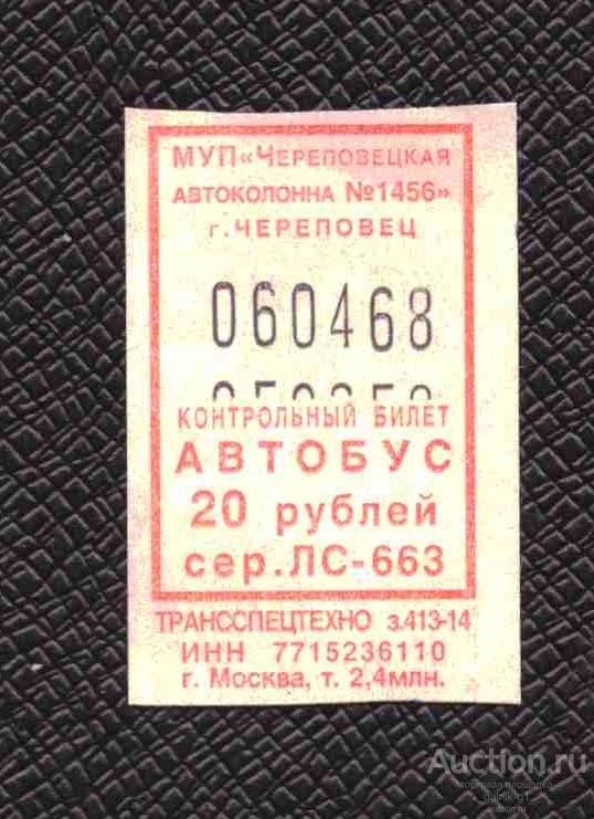 билет  транспорт    автобус       Череповец   №  2027
