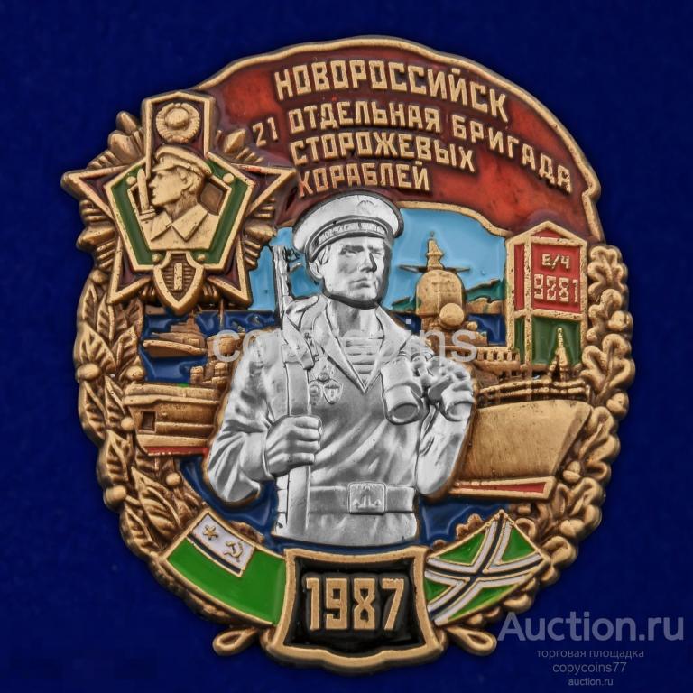 Знак 21 ОБрПСКР Новороссийск Артикул: Ш-1351У
