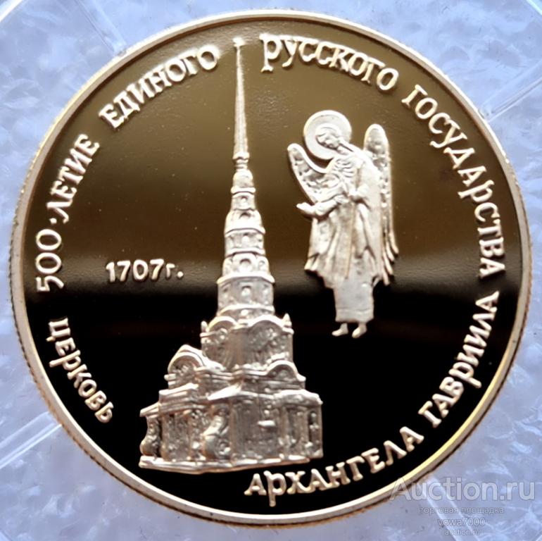 50 рублей 1990 Церковь Архангела Гавриила СССР Золото пруф №1