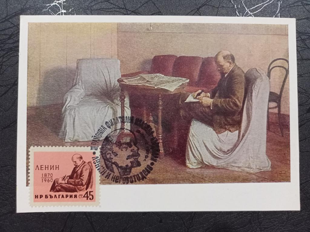 КМ 1960 г.  Болгария Ленин